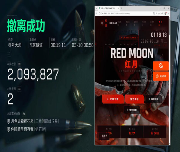 三角洲行动外挂揭秘透视自瞄效果